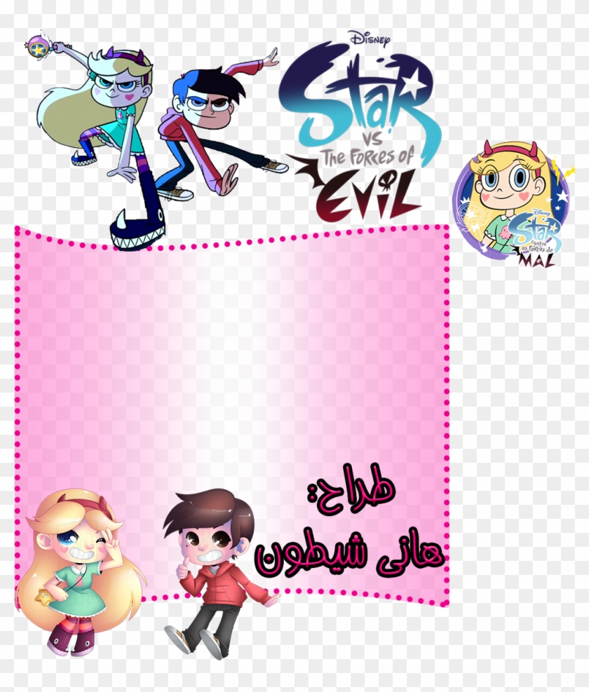 اینم از قالب - Star Vs. The Forces Of Evil Clipart