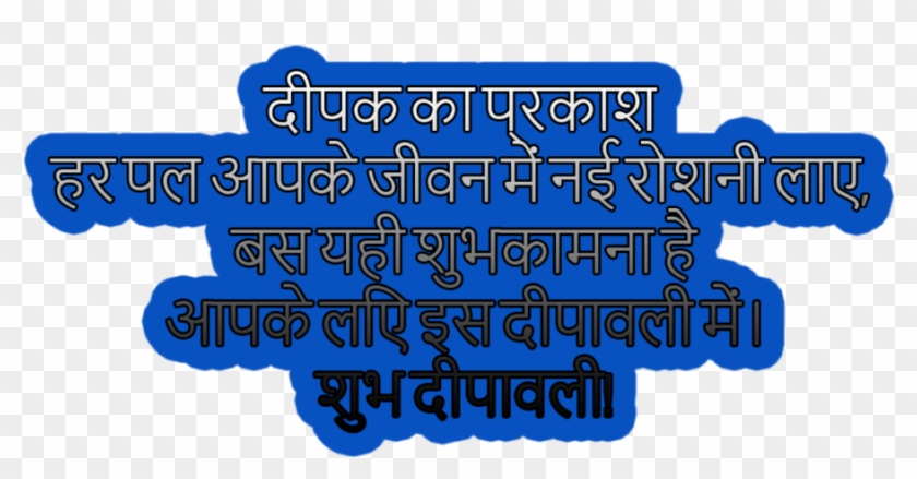 Happy Diwali Png Text Quotes - Colorfulness Clipart