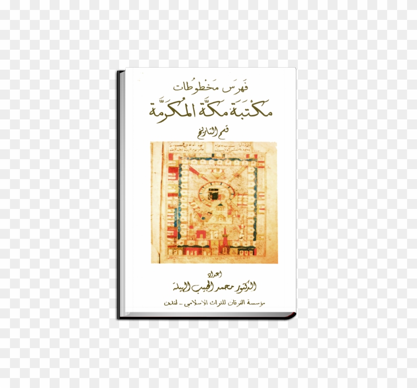 Handlist Of Manuscripts In The Library Of Makkah Al-mukarramah - Calligraphy Clipart #6007859