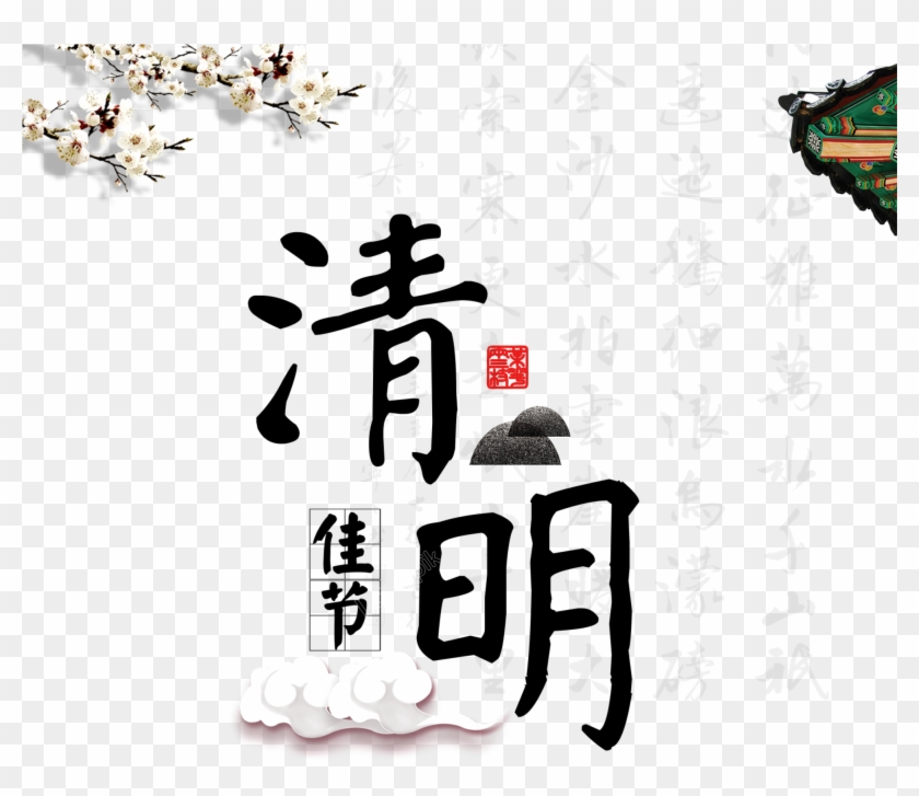 Calligraphy Vector Element - 清明 海報 Clipart #6028543