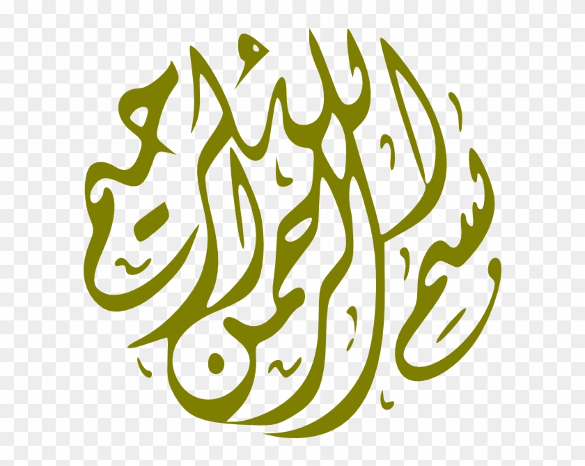 Arabic Png - Name Of Allah Png Clipart #6034734