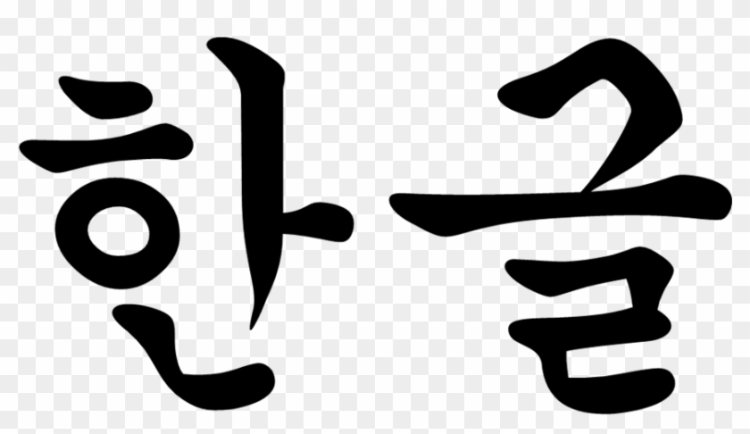 Korean Language - Hangul Png Clipart