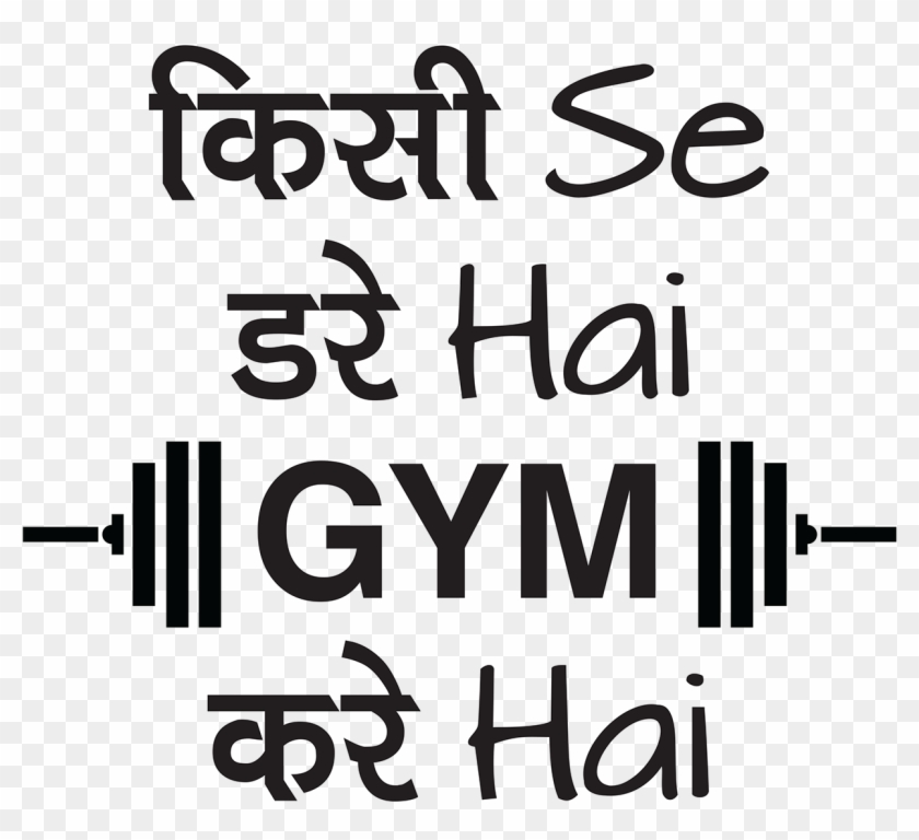 Naah Jim Kre H Bs Apni Mummy Se Dre H 😆 - New Png Text Gym Kare Hai Clipart