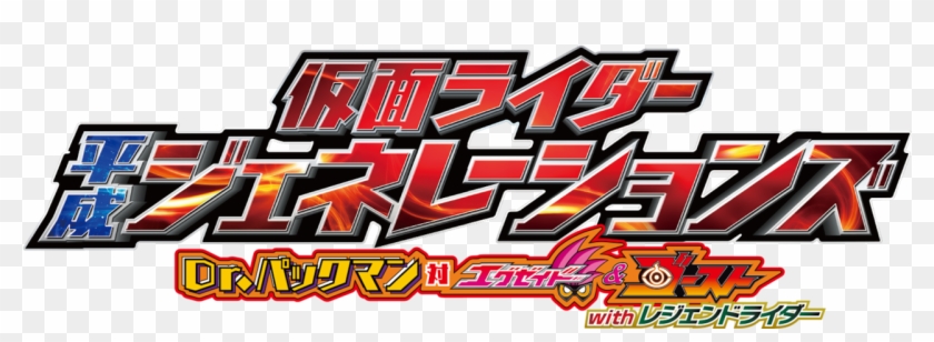 Kamen Rider Heisei Generations - Heisei Generations Final Clipart #662541