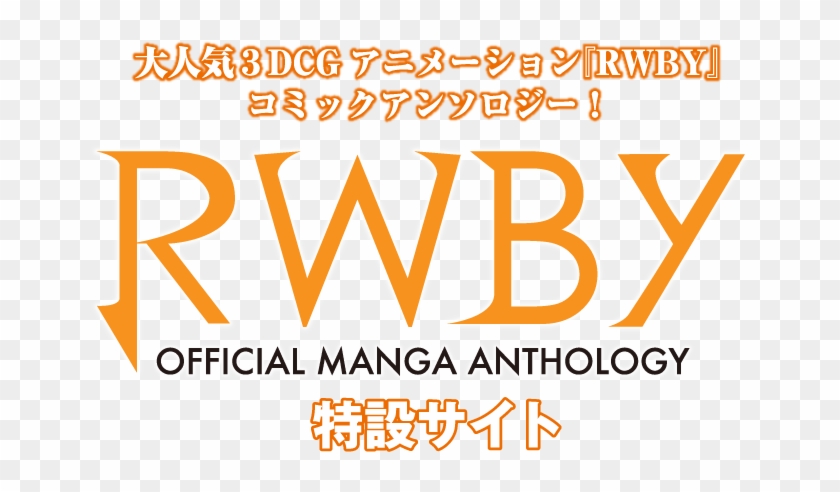 Rwby 大人気 - Rwby Clipart #670490