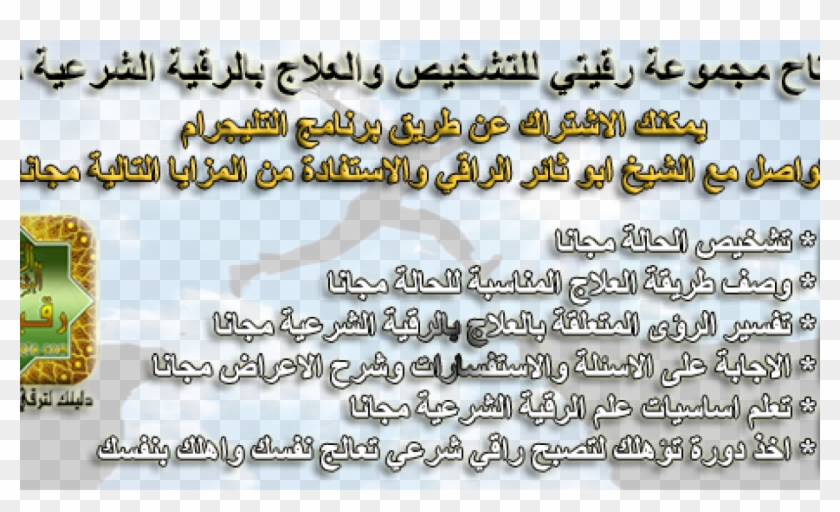 Telegram Group - ايات الشفاء وتخفيف الالم Clipart