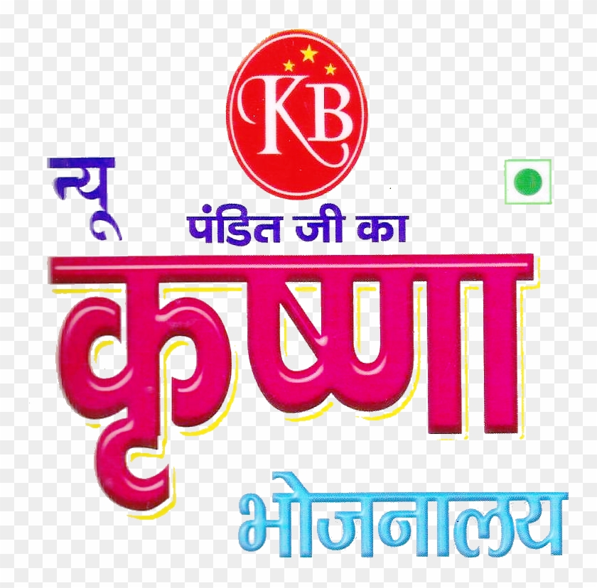 Krishna Bhojanalaya Station Road, Bareilly - Oval Clipart #737813
