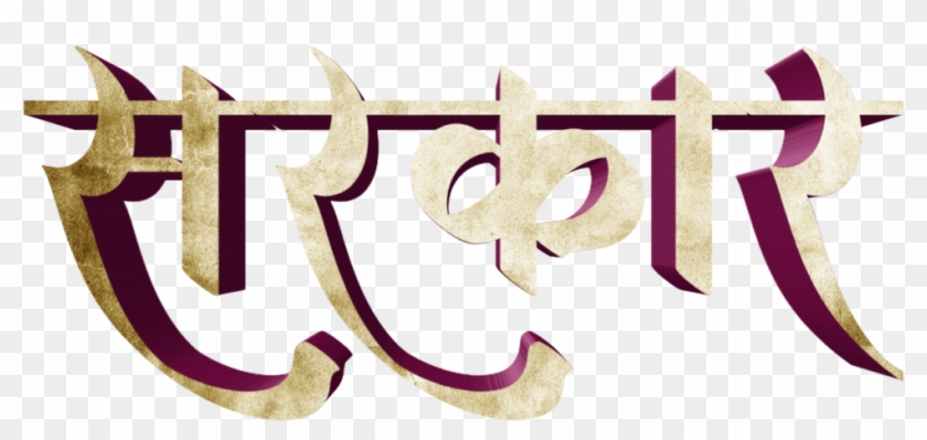 You Will Find All Kinds Of Marathi Stylish Fonts On - Calligraphy Clipart