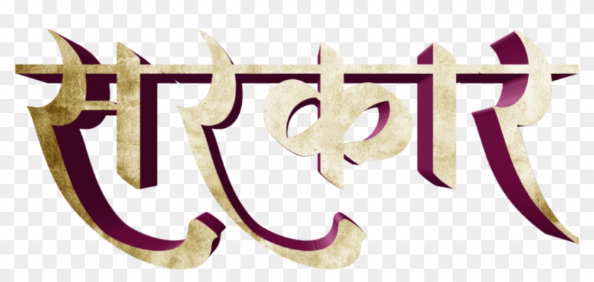 You Will Find All Kinds Of Marathi Stylish Fonts On - Calligraphy Clipart #739581