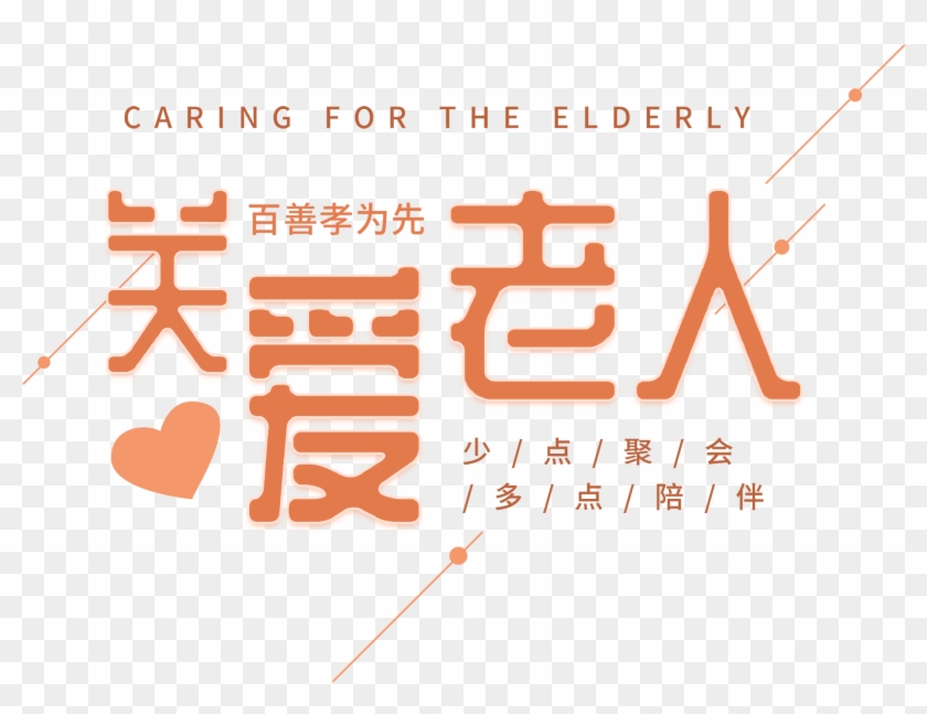 Filial Piety Propaganda Cartoon Love Png And Psd - Calligraphy Clipart