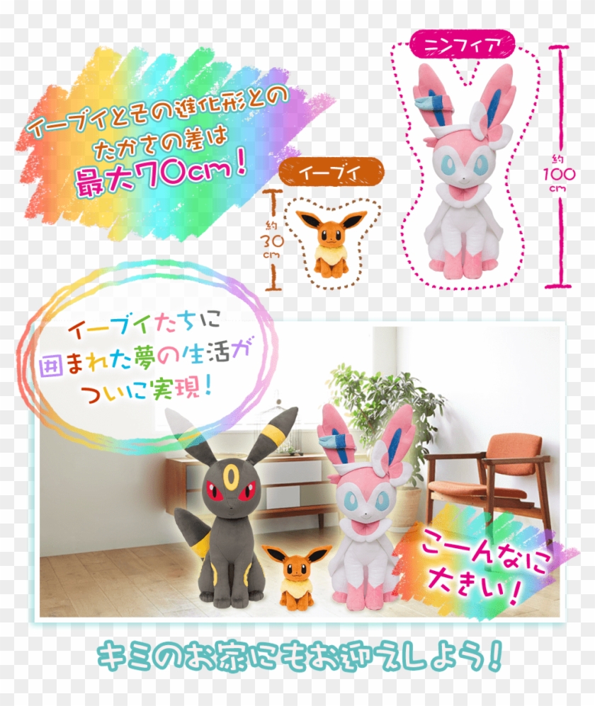 Jolteon, Vaporeon, Flareon, Umbreon, Espeon, Leafeon, - Life Size Eeveelution Plushies Clipart
