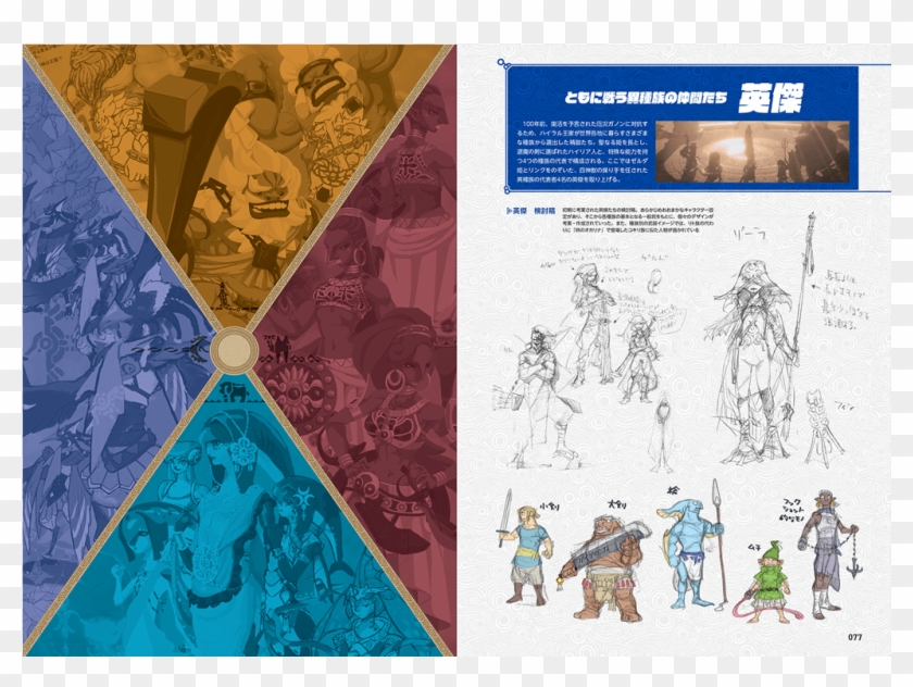Chapter 3 - History - Creating A Champion Zelda Clipart #801564