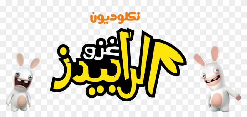 Nickelodeon Images Rabbid Hd Wallpaper And Background - Disney Junior Arabic Logo Clipart #807822