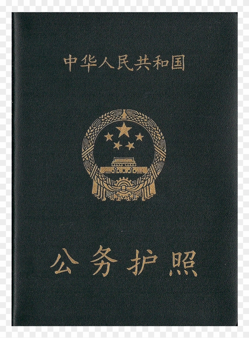 Chinese Specimen Service Passport - Hong Kong China Taiwan Passport Clipart #811776
