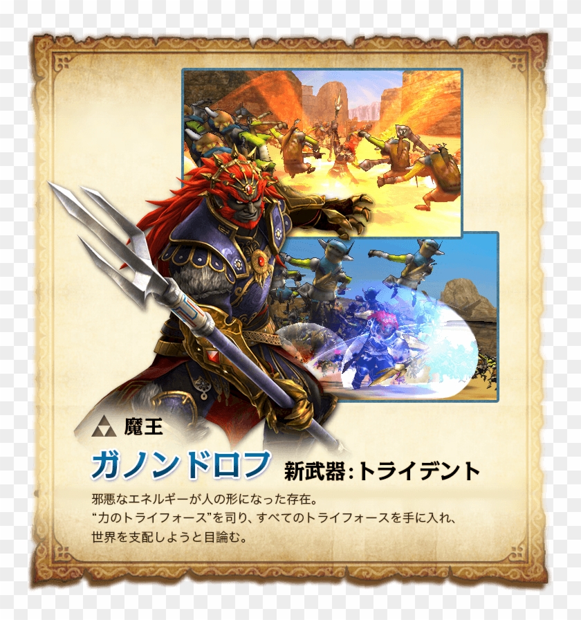 Hyrule Warriors Legends - Tridente De Ganondorf Clipart #812683