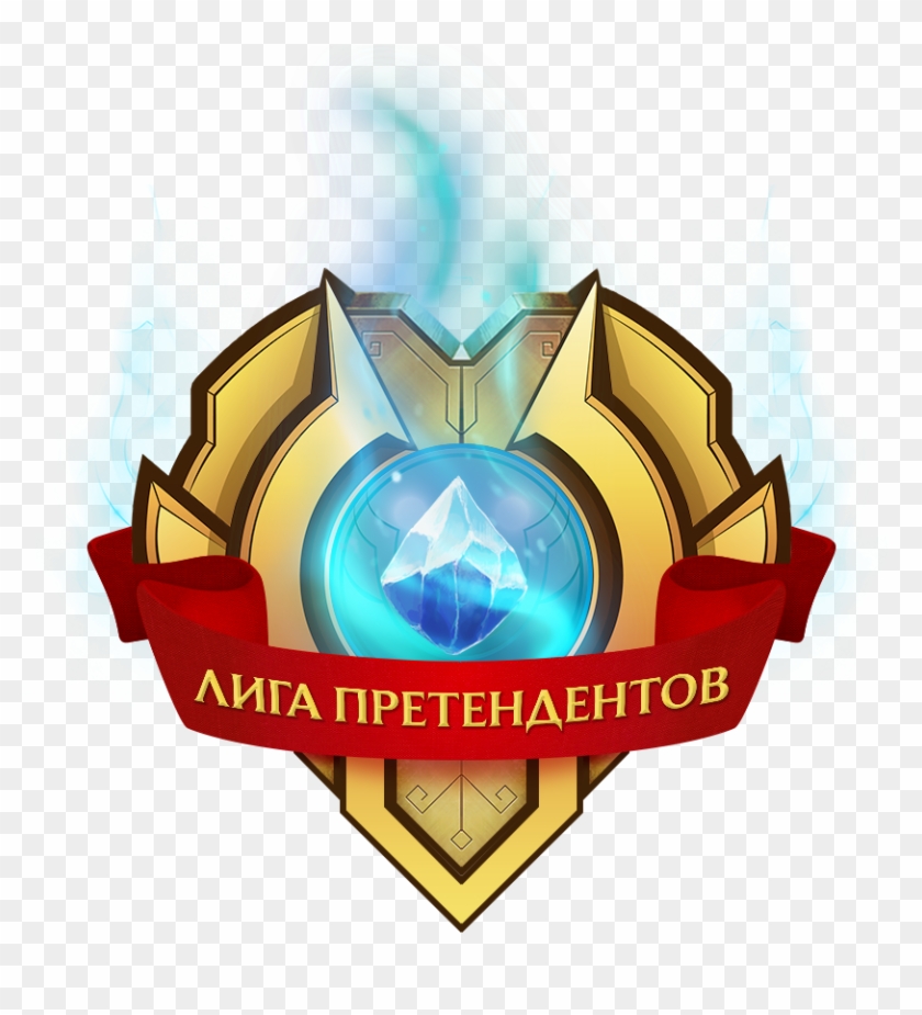 Лига Претендентов Лого Clipart