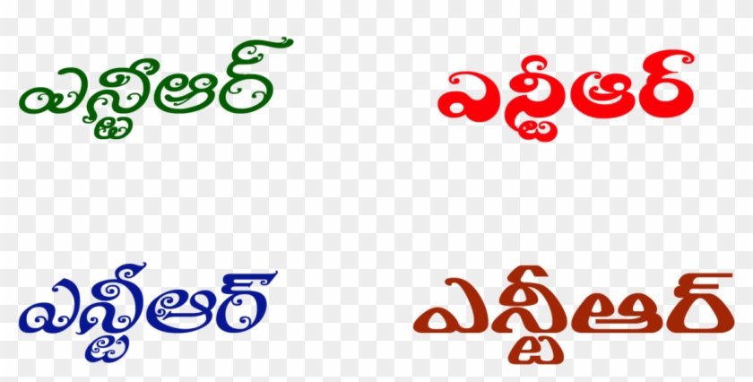 Jr Ntr Telugu Name In Png , Png Download Clipart #834608