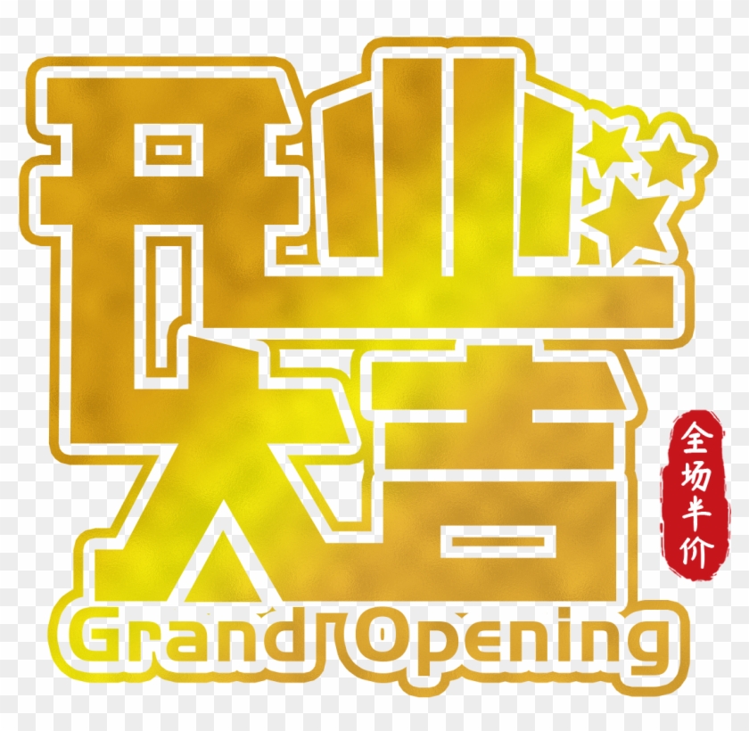 Opening Business Art Word Event Promotion Png And Psd - Graphics Clipart