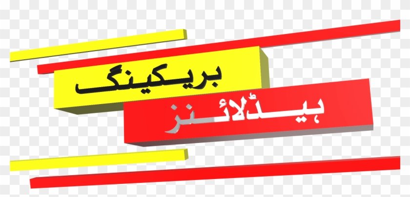 Free News Studio 3d Design And Breaking News Text Download - Calligraphy Clipart