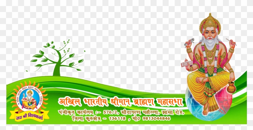 Sutar Samaj , Png Download Clipart #894865