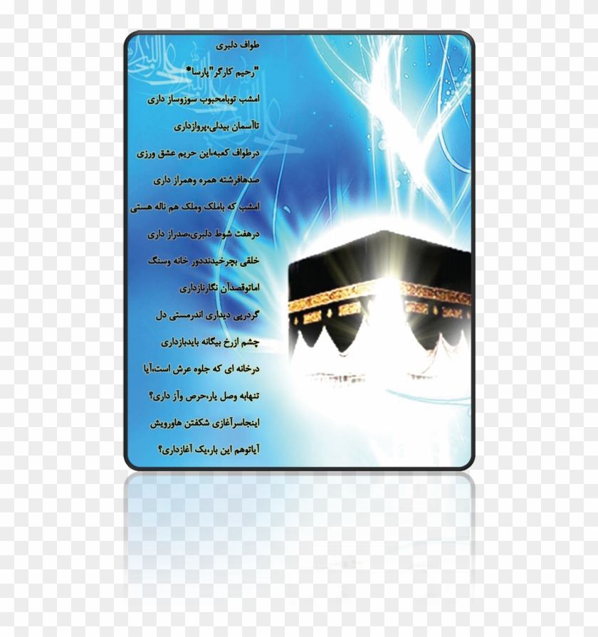 Tavafe-delbari , 499k Clipart #920295