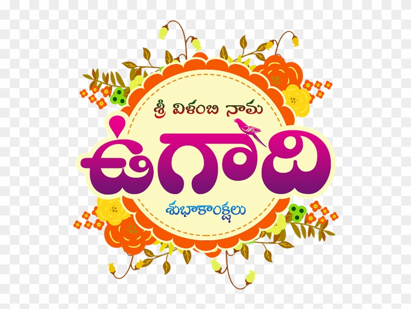 Ugadi Festival - Ugadi Greetings In Telugu Clipart #948948