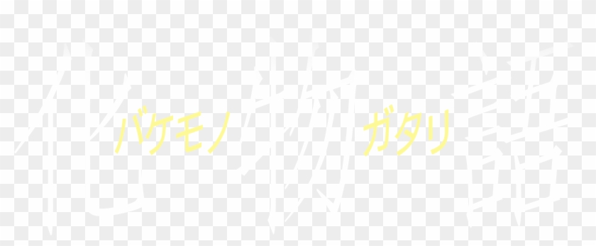 Araragi - Calligraphy Clipart #967805