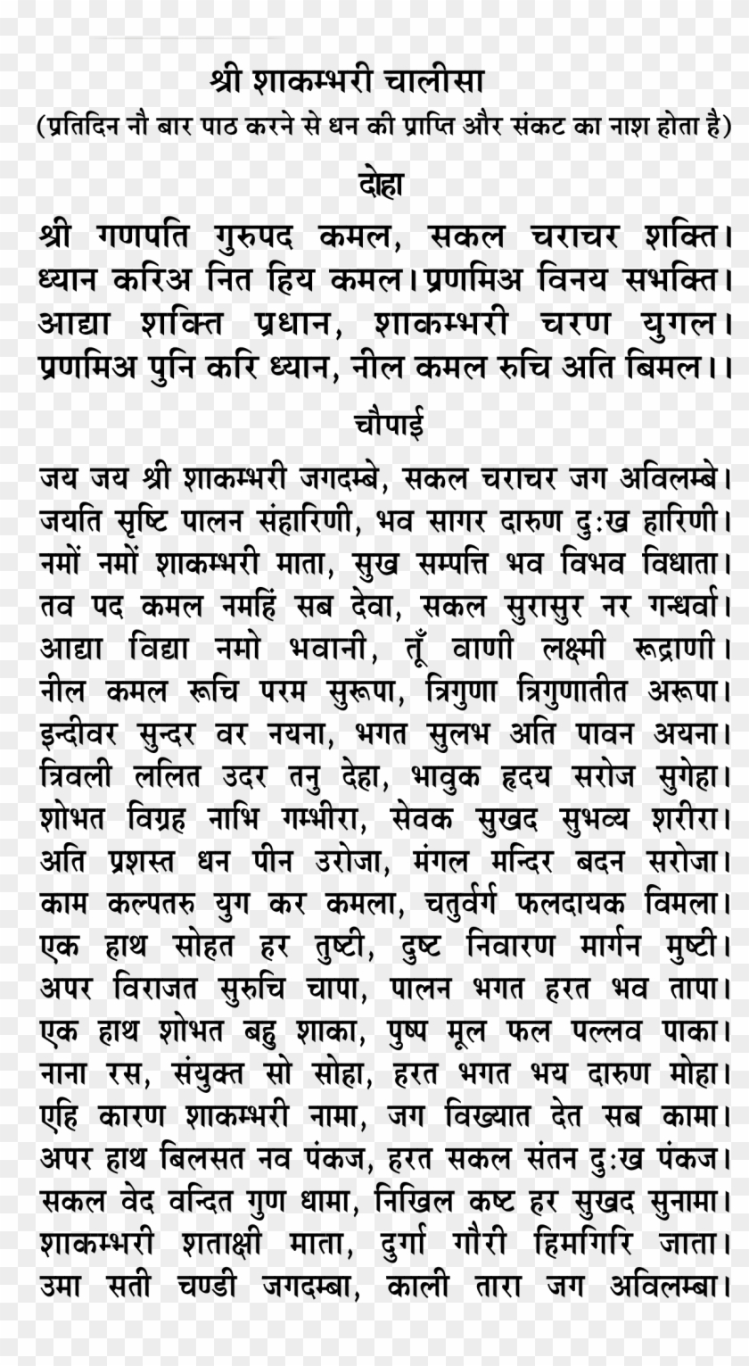 Chalisa - Maa Shakambari Chalisa Clipart